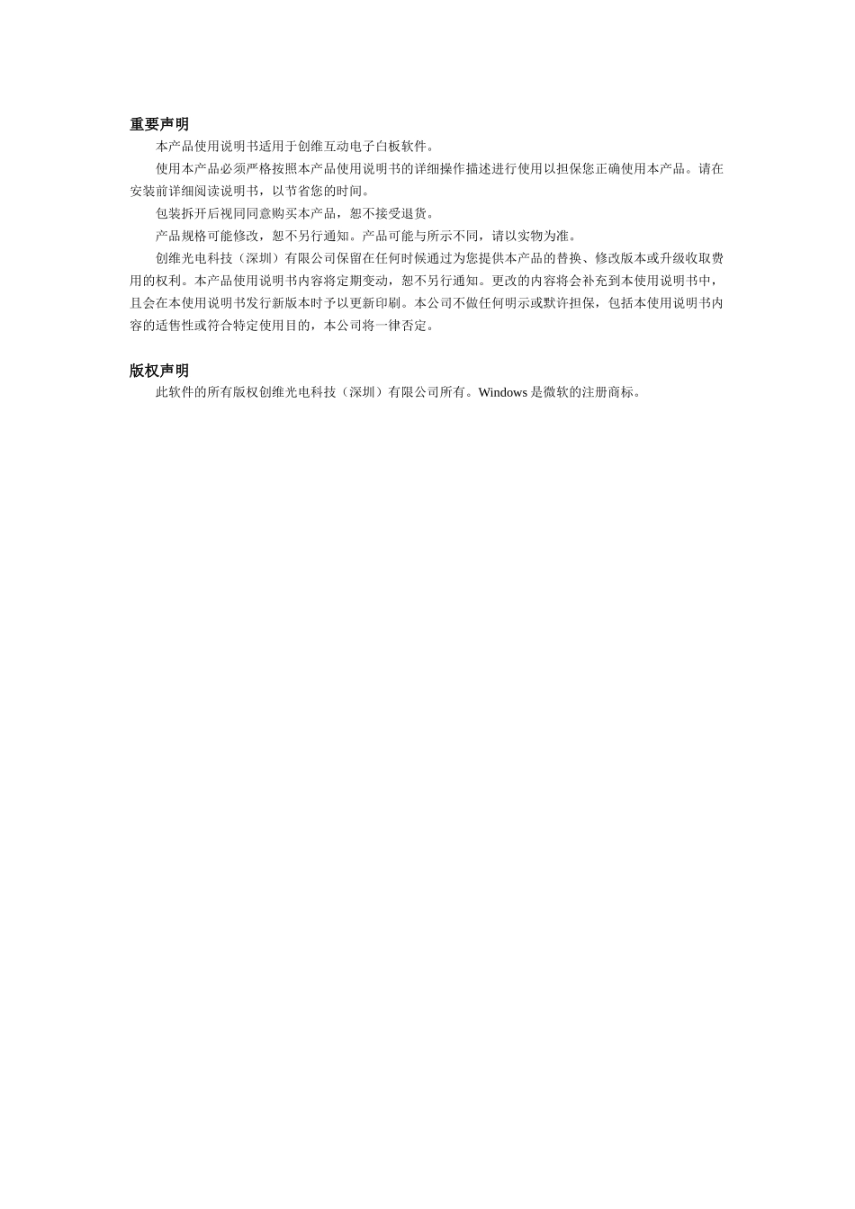 IQ电子白板使用教程(简单容易)_第2页
