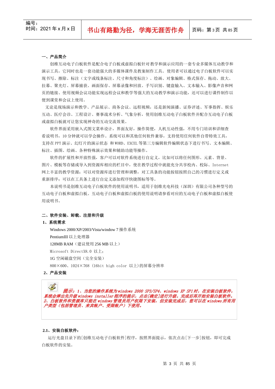 IQ电子白板使用教程(简单容易)_第3页