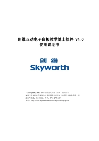 IQ电子白板使用教程(简单容易)