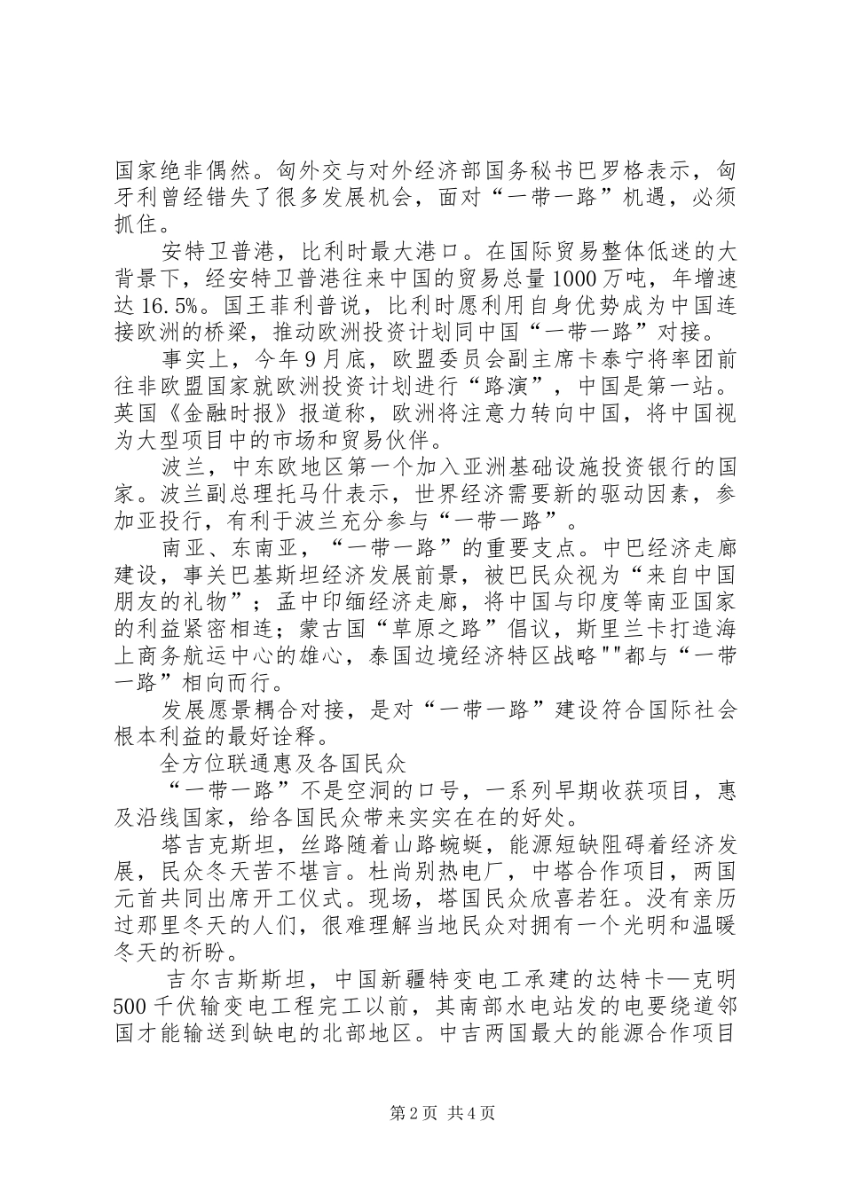 一带一路机遇与挑战读后感_第2页