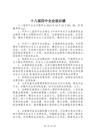 十八届四中全会读后感