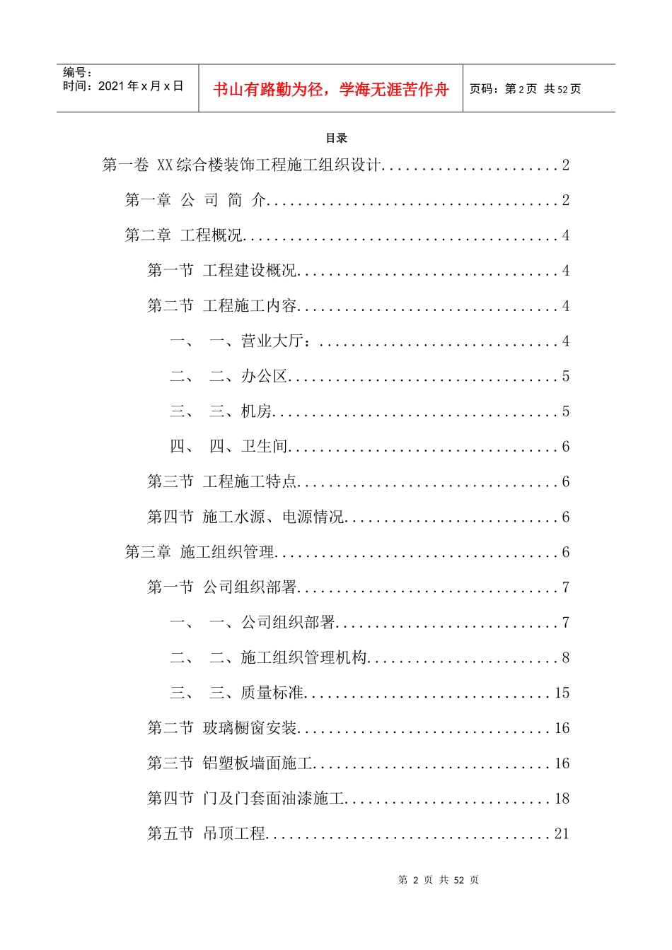 40XX某综合楼装饰工程施工组织设计_第2页