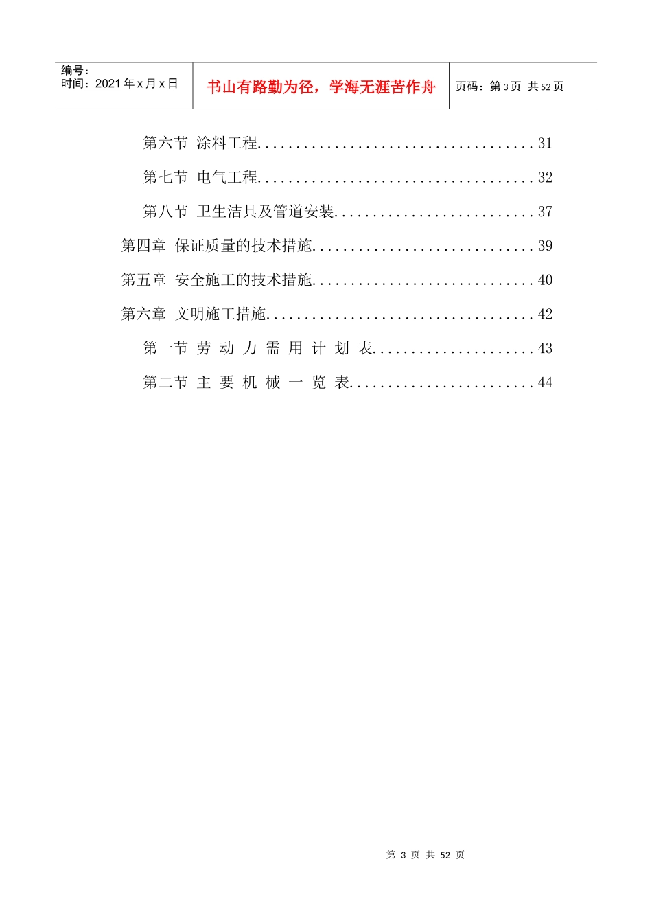 40XX某综合楼装饰工程施工组织设计_第3页