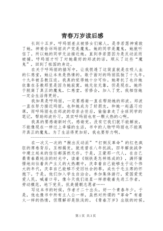 青春万岁读后感