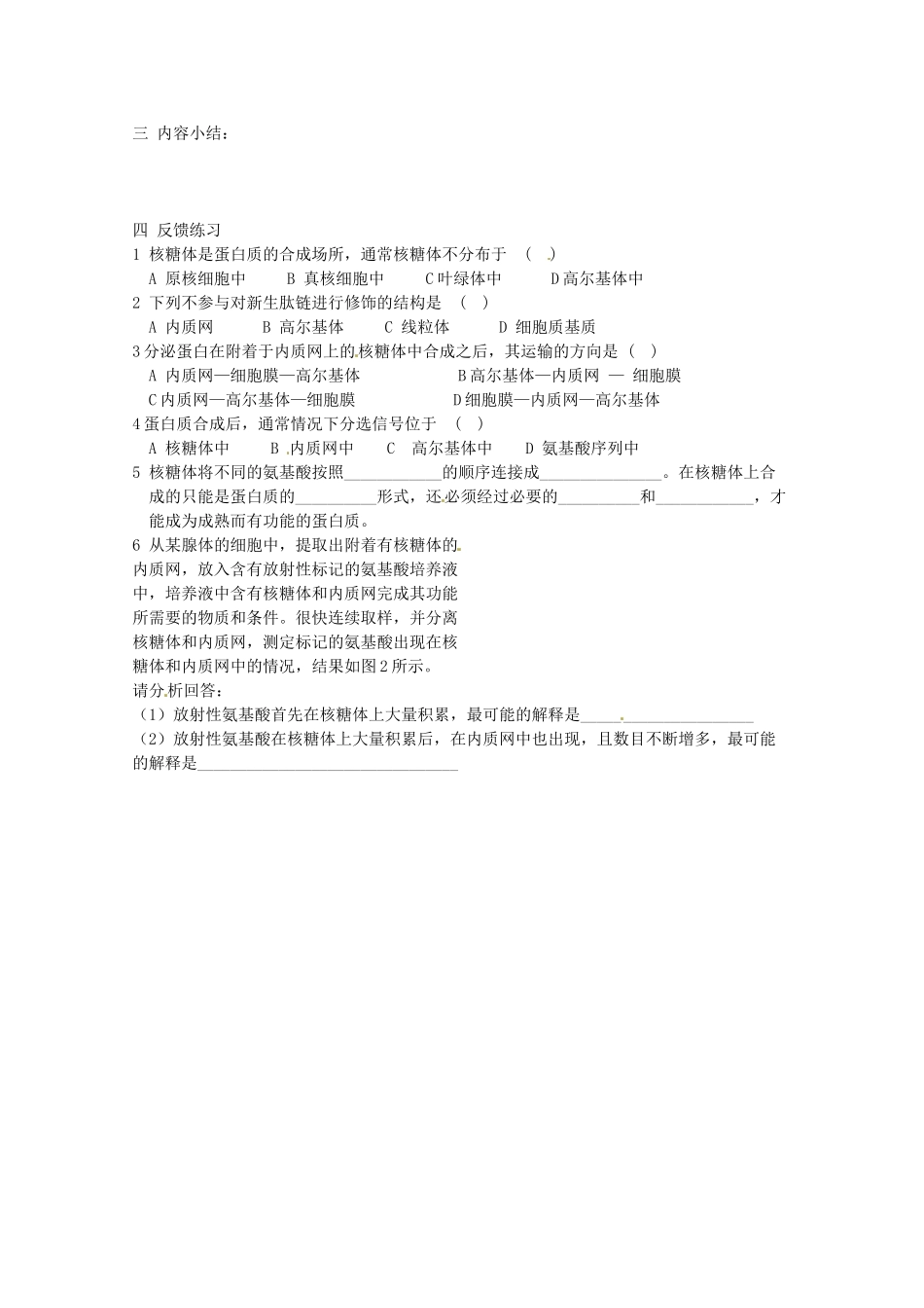 高中生物：212《蛋白质的合成与运输》教案（1）（中图版必修1）_第2页