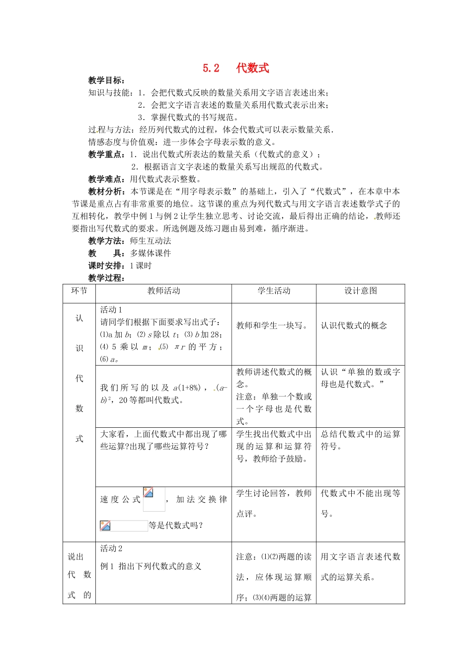 七年级数学上册 5.2 代数式教案 冀教版_第1页