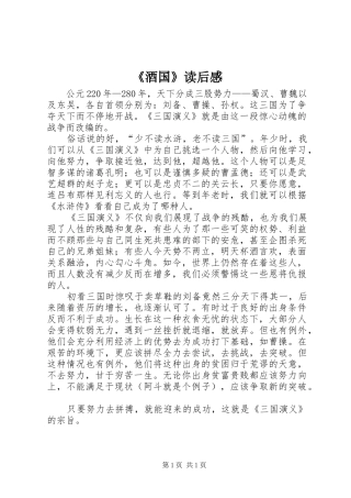 《酒国》读后感