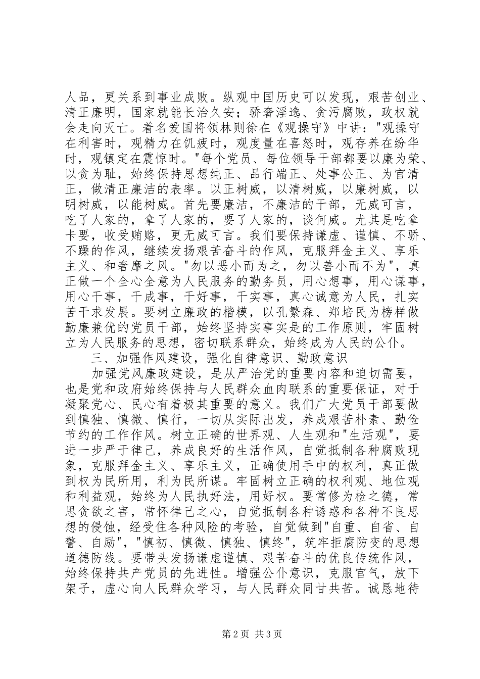 《领导干部从政道德教育警示录》观后感_第2页