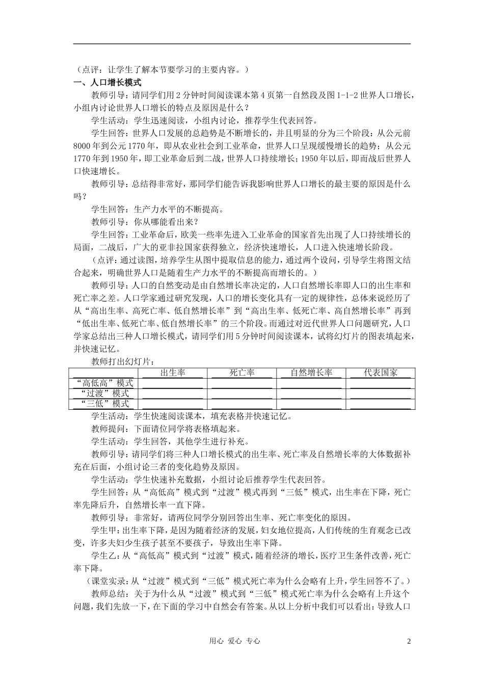 高中地理《人口增长的模式及地区分布》教案4 中图版必修2_第2页