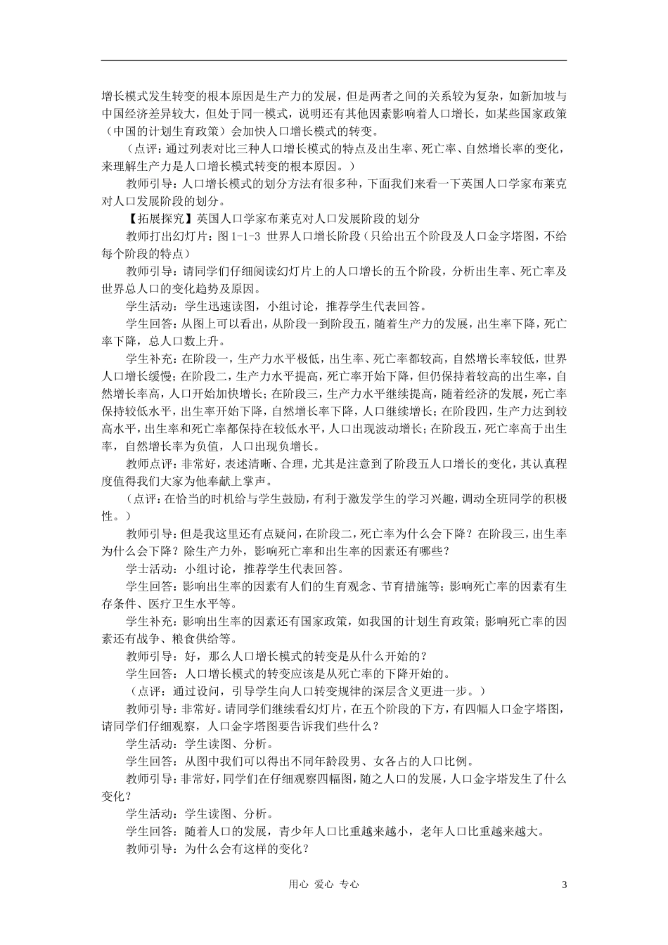 高中地理《人口增长的模式及地区分布》教案4 中图版必修2_第3页