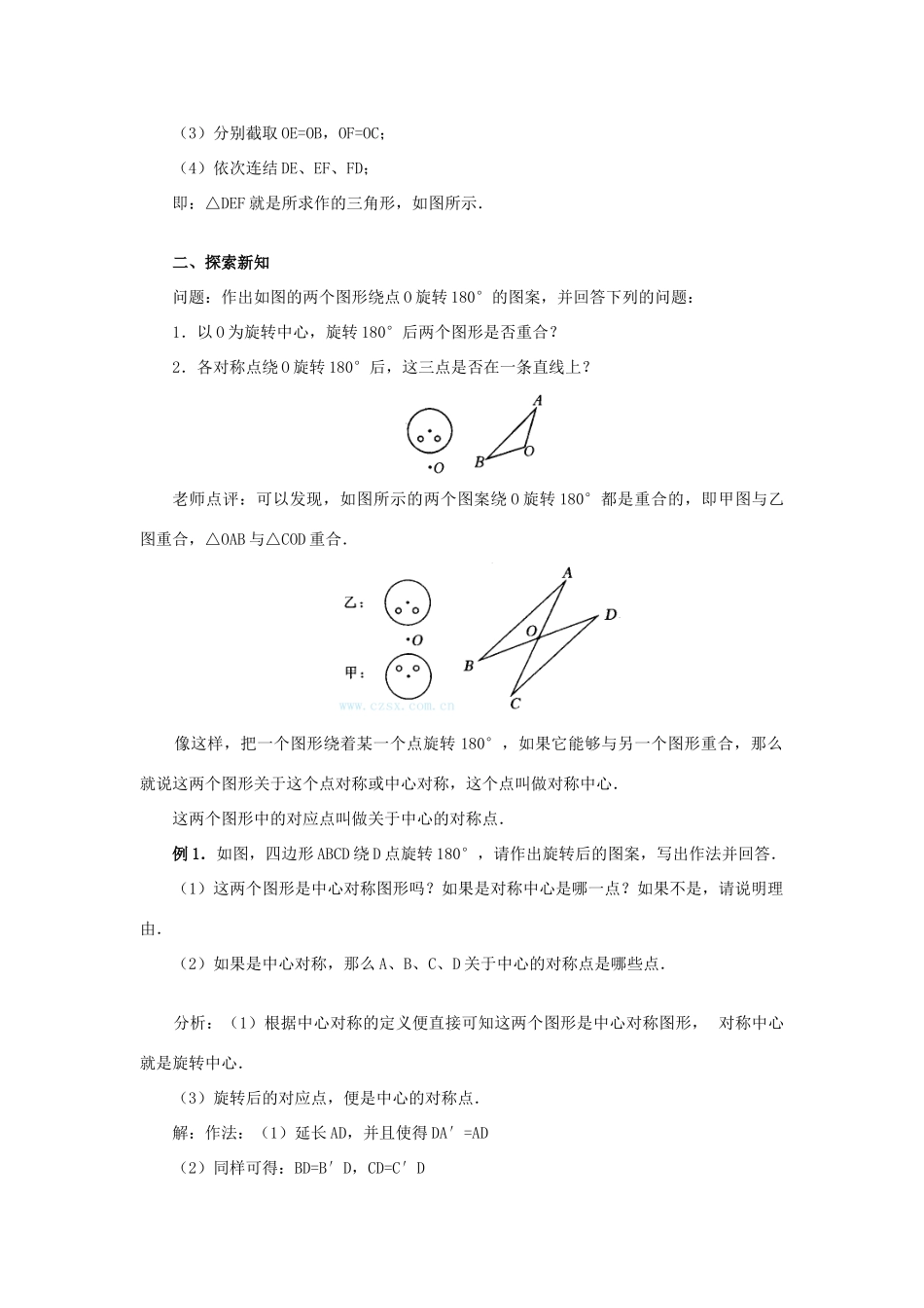 秋九年级数学上册 第二十三章 旋转 23.2 中心对称 23.2.1 中心对称教案 （新版）新人教版-（新版）新人教版初中九年级上册数学教案_第2页
