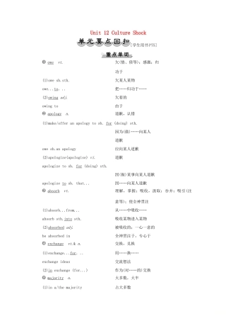 高中英语 Unit 12 Culture Shock 单元要点回扣教案 北师大版必修4-北师大版高一必修4英语教案
