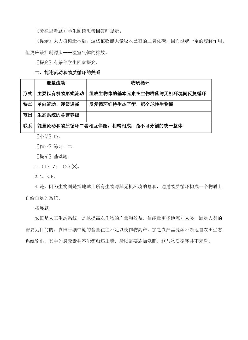 第3节 生态系统的物质循环_第2页