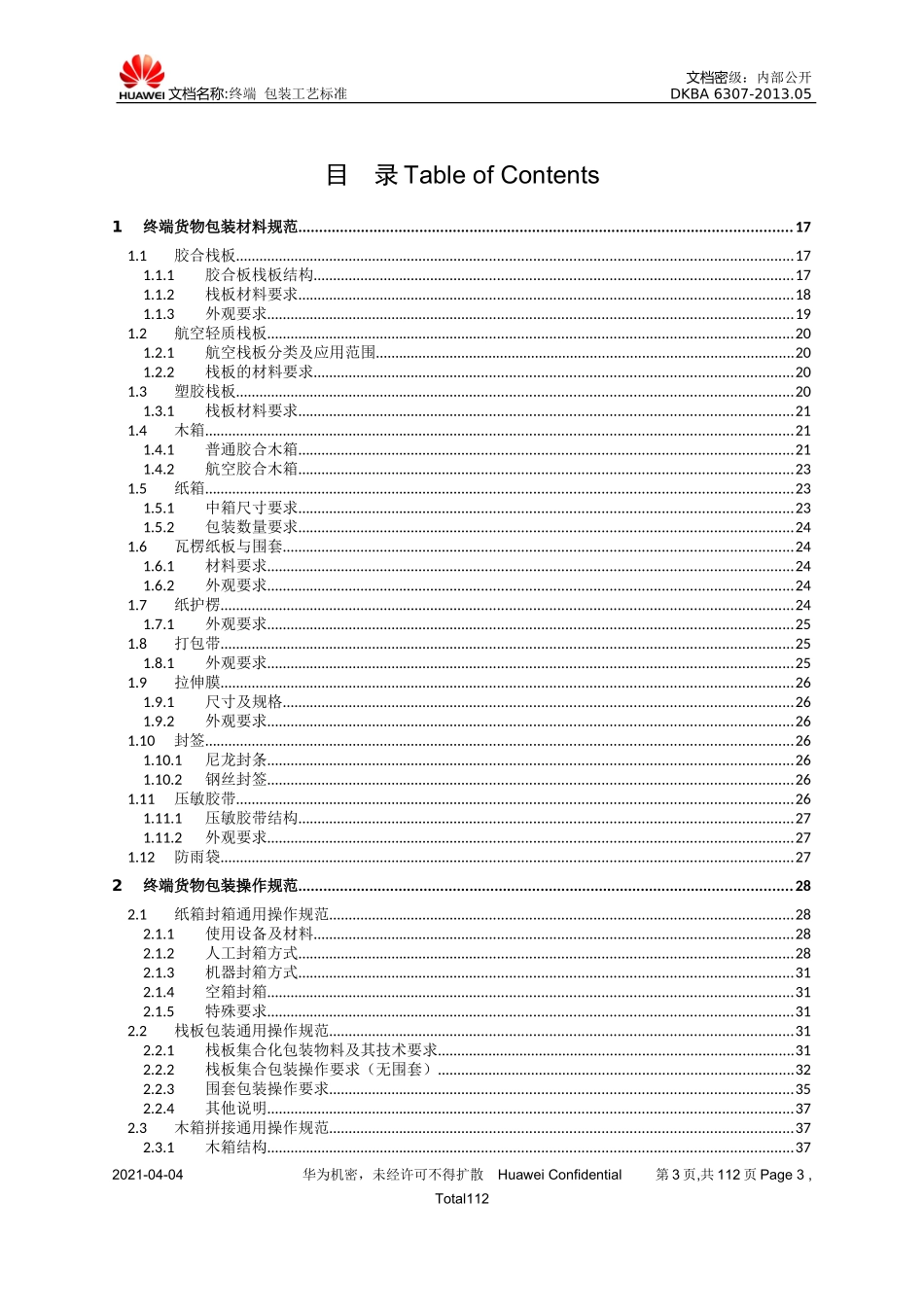 包装印刷包装工艺标准范本_第3页