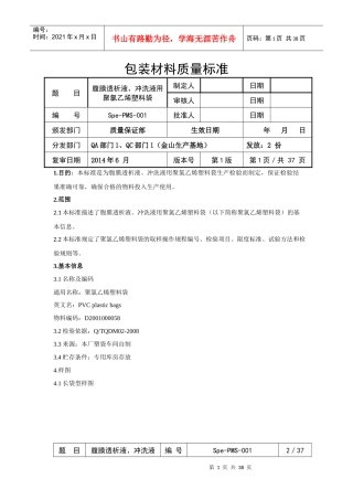 Spe-PMS-001腹膜透析液、冲洗液用聚氯乙烯塑料袋