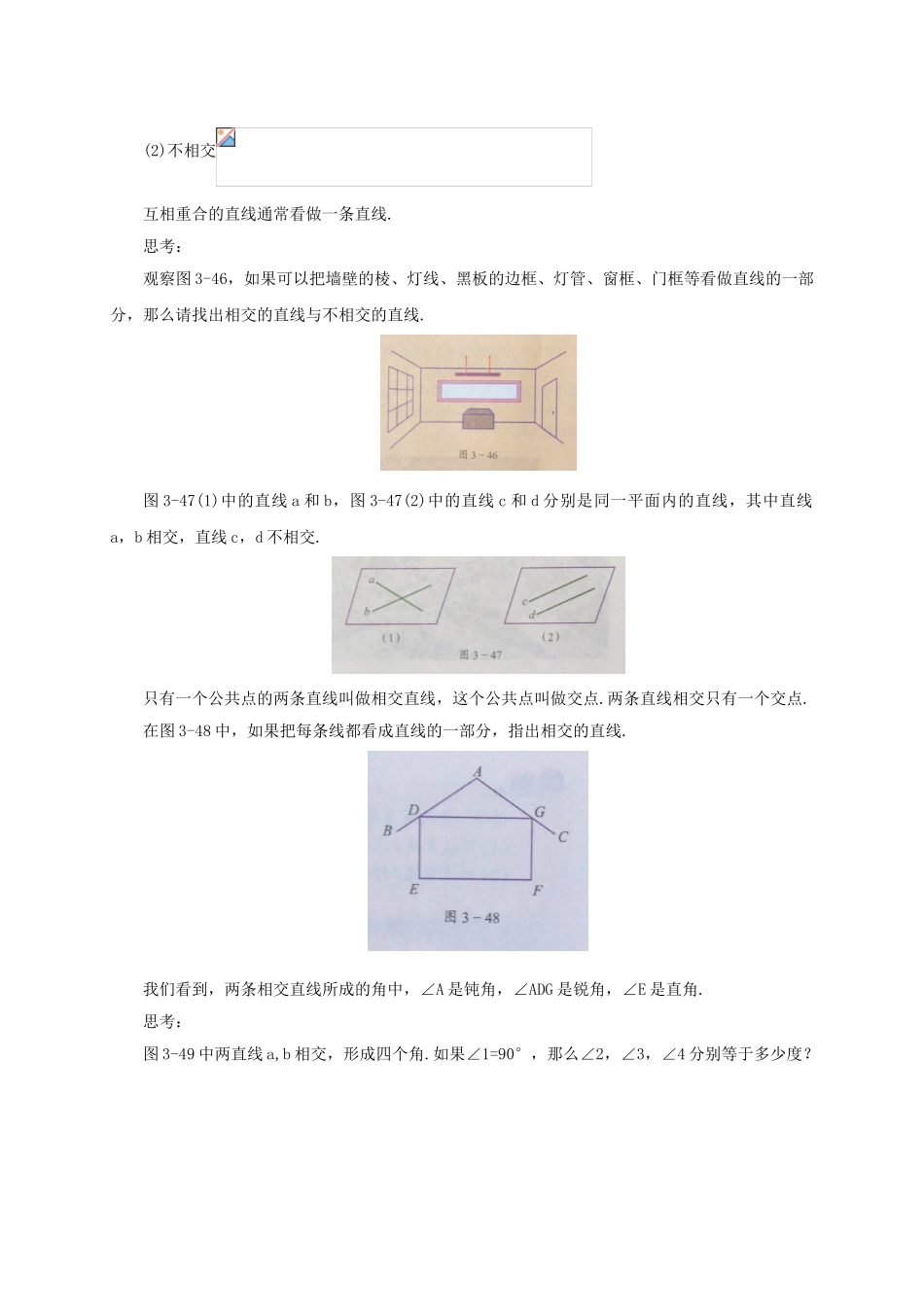 辽宁省凌海市七年级数学上册 第3章 简单的几何图形 3.9 两条直线的位置关系 3.10 相交线与平行线教案 （新版）北京课改版-北京课改版初中七年级上册数学教案_第2页