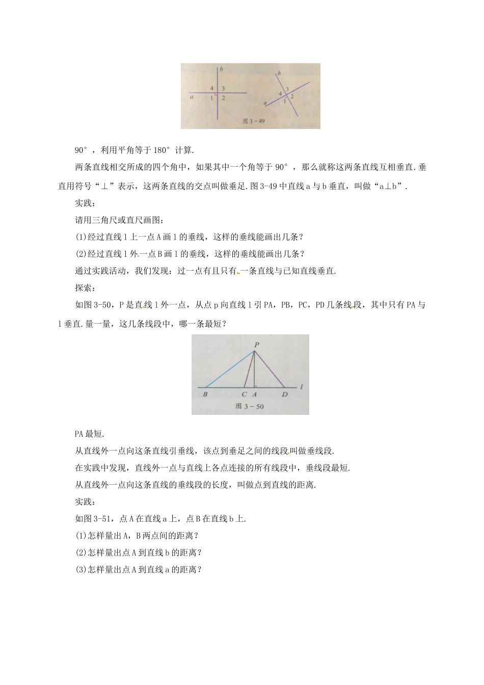 辽宁省凌海市七年级数学上册 第3章 简单的几何图形 3.9 两条直线的位置关系 3.10 相交线与平行线教案 （新版）北京课改版-北京课改版初中七年级上册数学教案_第3页