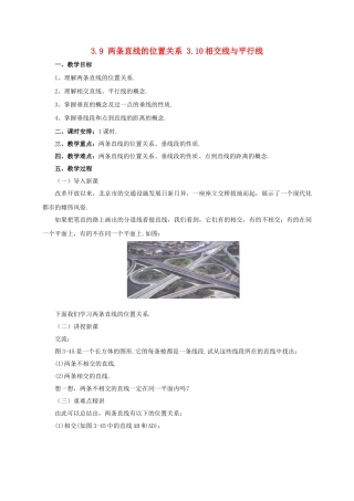 辽宁省凌海市七年级数学上册 第3章 简单的几何图形 3.9 两条直线的位置关系 3.10 相交线与平行线教案 （新版）北京课改版-北京课改版初中七年级上册数学教案