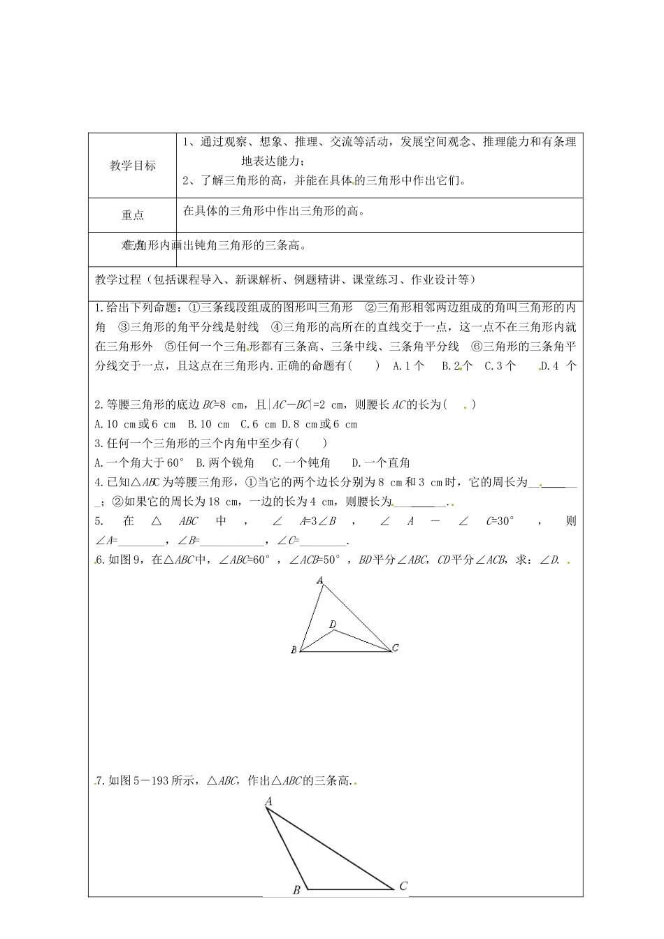 山东省龙口市诸由观镇诸由中学七年级数学上册 1.1 认识三角形教案6 （新版）鲁教版五四制_第2页