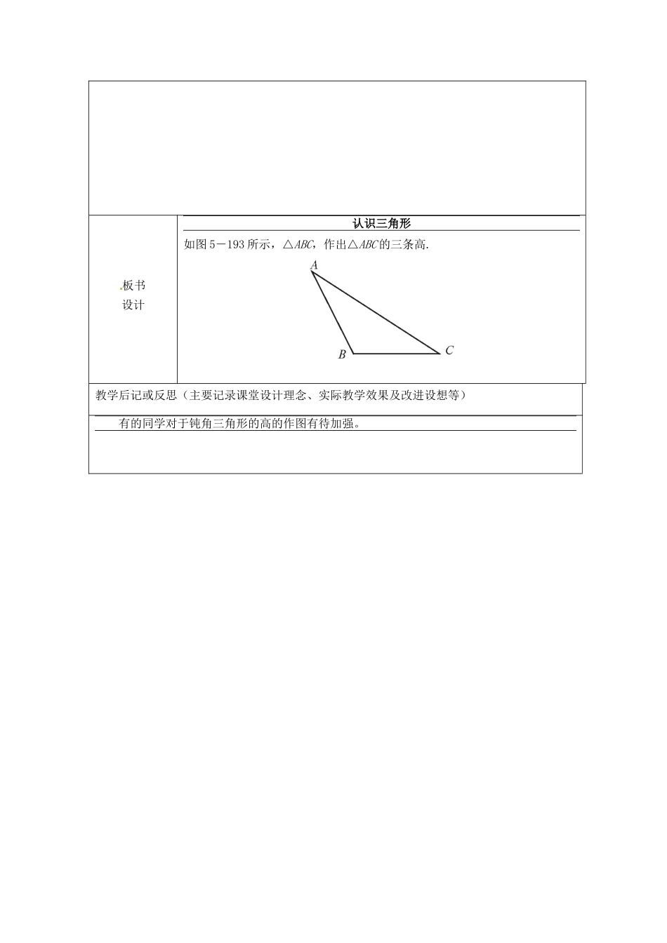 山东省龙口市诸由观镇诸由中学七年级数学上册 1.1 认识三角形教案6 （新版）鲁教版五四制_第3页