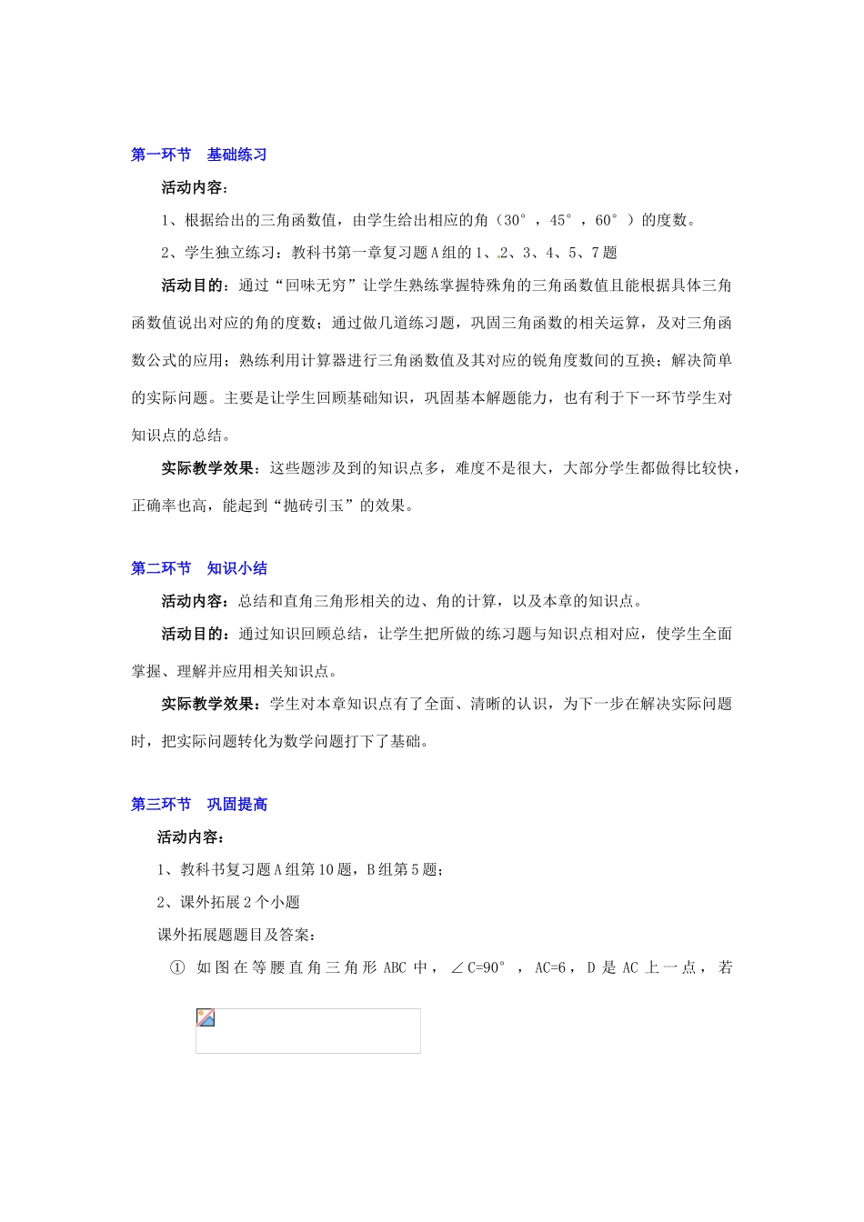 辽宁省凌海市石山初级中学九年级数学下册 第一章 直角三角形的边角关系教案 北师大版_第2页