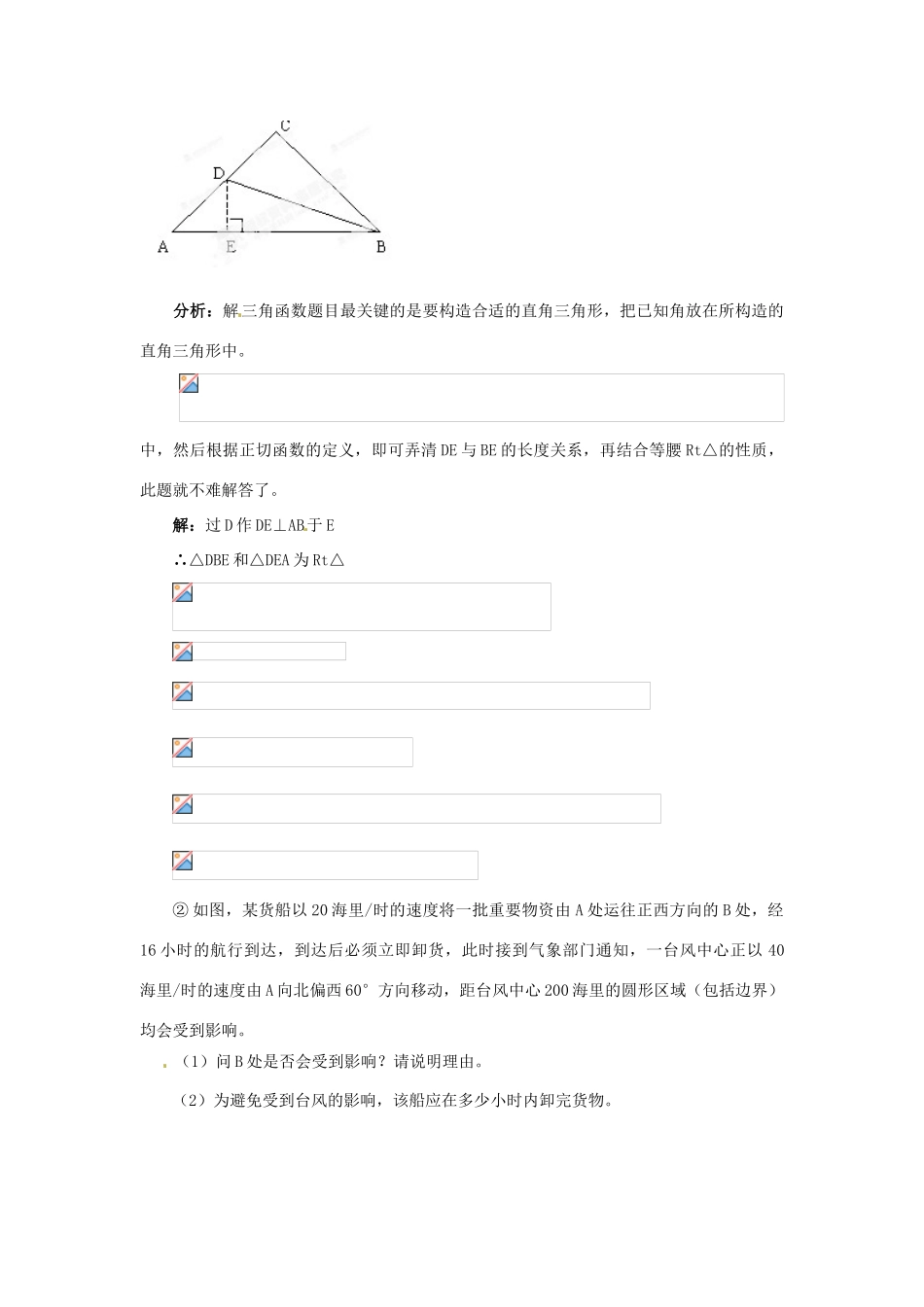 辽宁省凌海市石山初级中学九年级数学下册 第一章 直角三角形的边角关系教案 北师大版_第3页