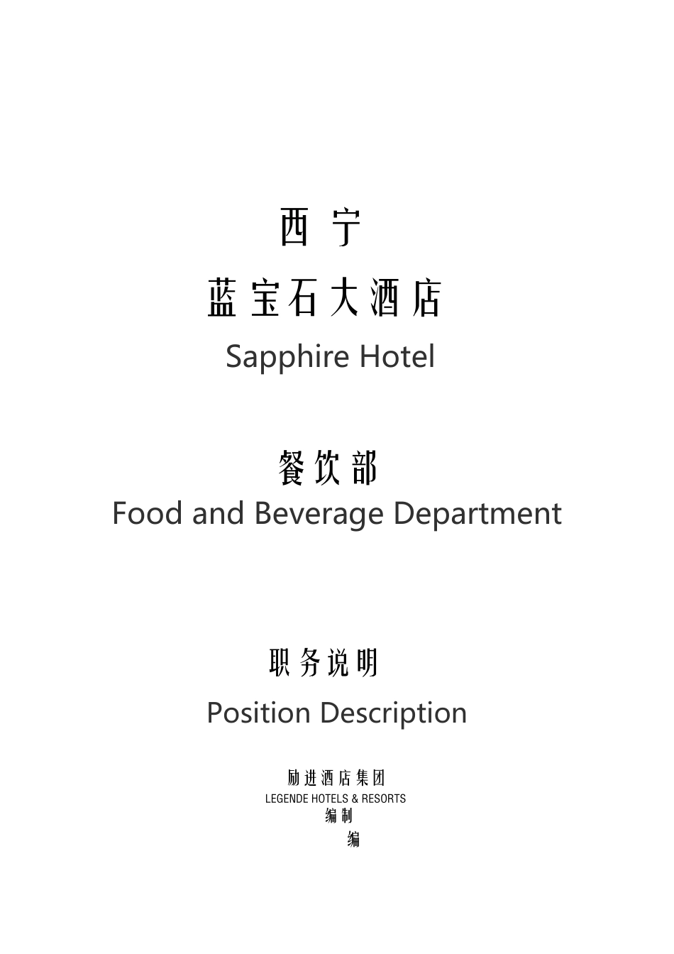 JD-FB-餐饮部_第1页