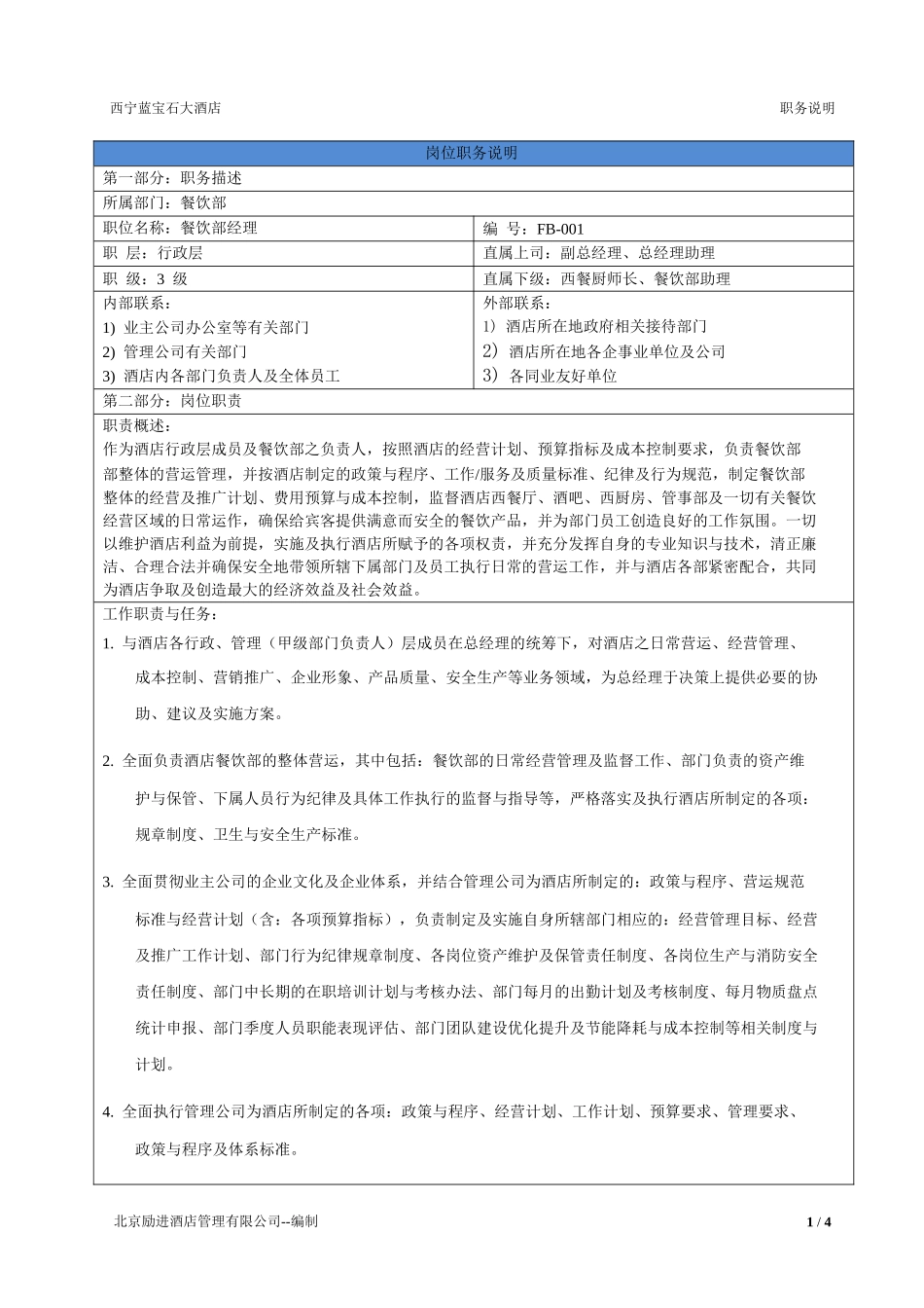 JD-FB-餐饮部_第2页