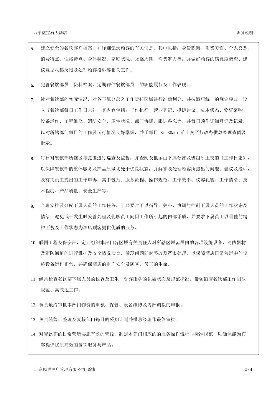 JD-FB-餐饮部_第3页