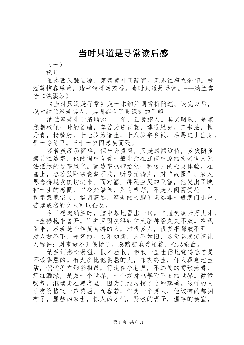 当时只道是寻常读后感_第1页