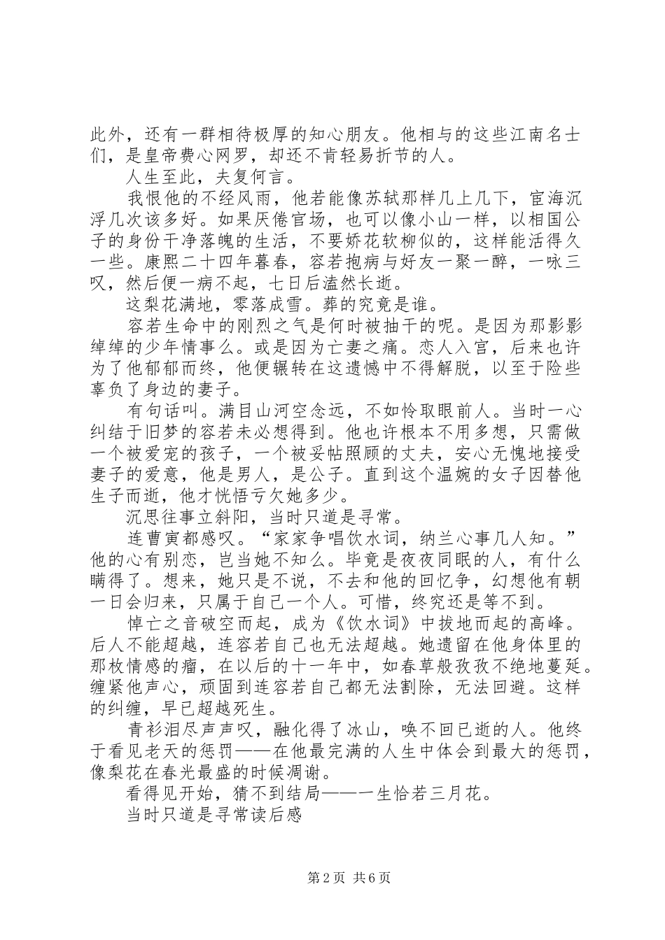 当时只道是寻常读后感_第2页