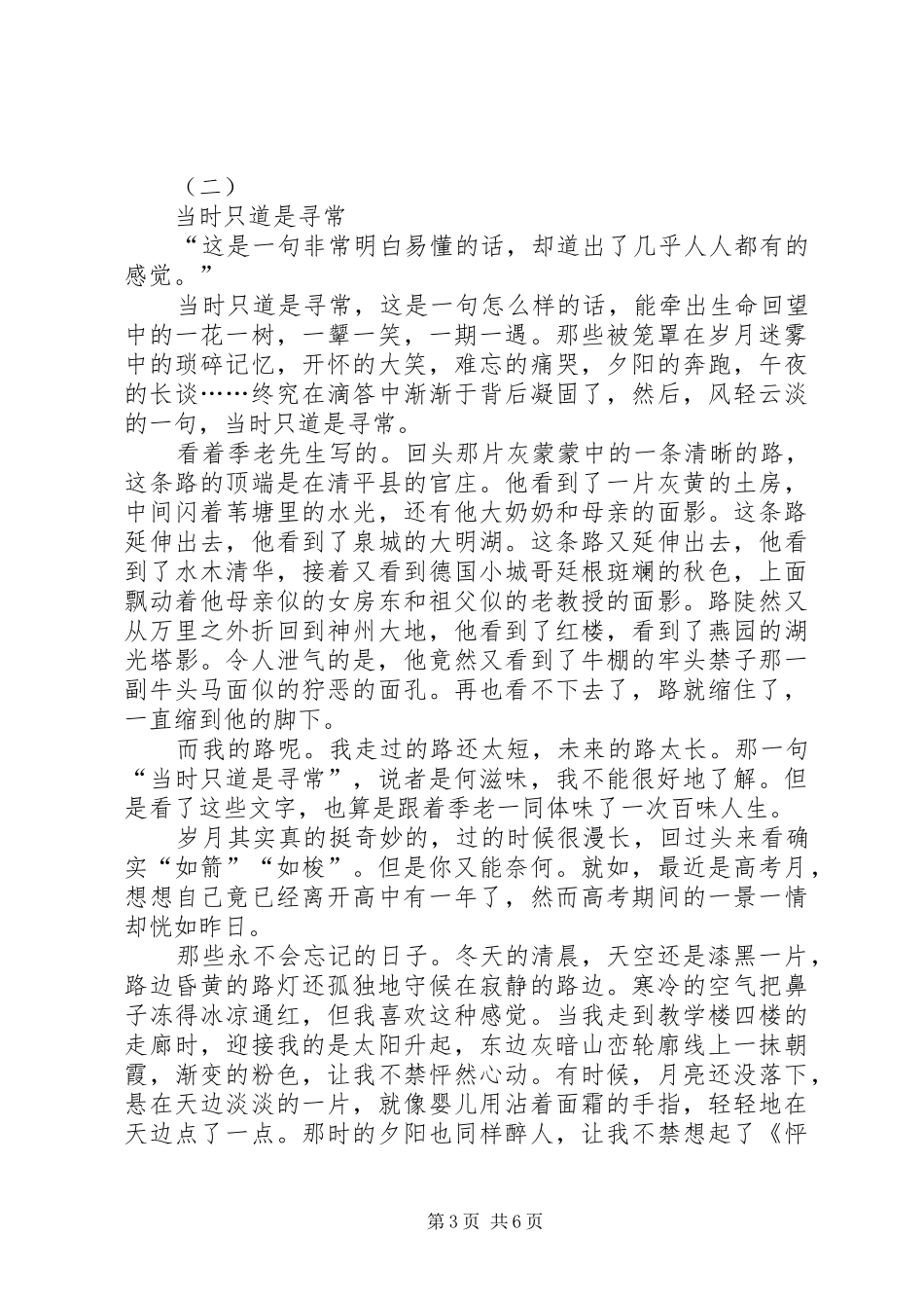 当时只道是寻常读后感_第3页