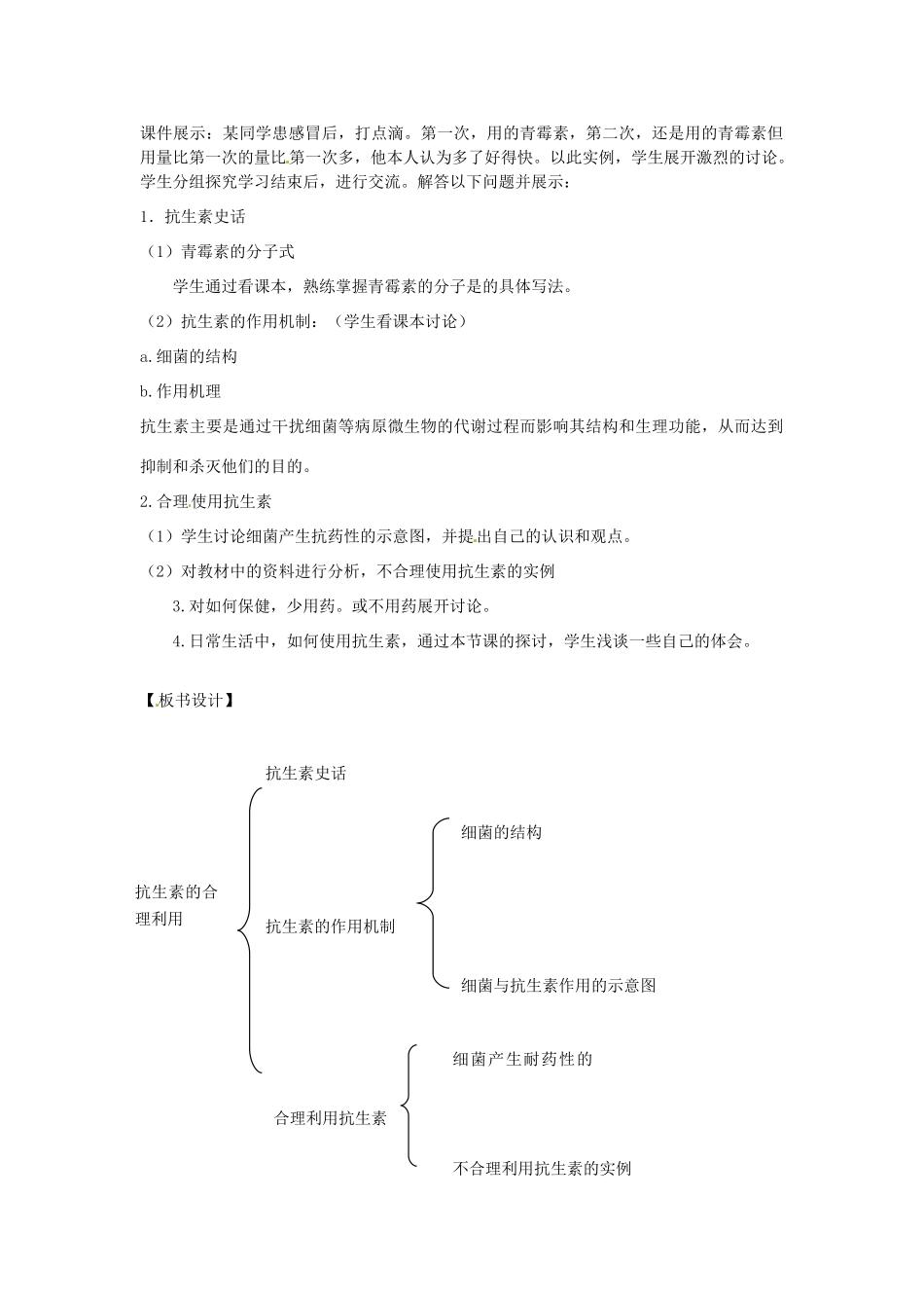 高中生物： 331 抗生素及其合理使用（教案）中图版选修2_第2页