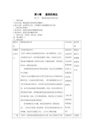 高中生物：4.1《基因指导蛋白质的合成》教案（新人教版必修2）