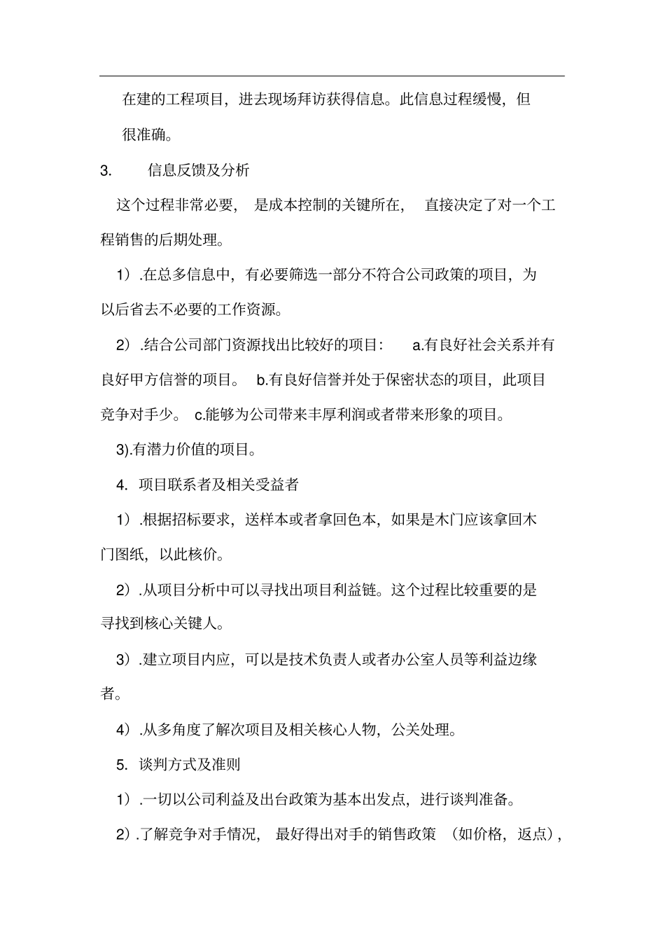 优秀建材装饰材料业务员才知道的销售流程_第2页