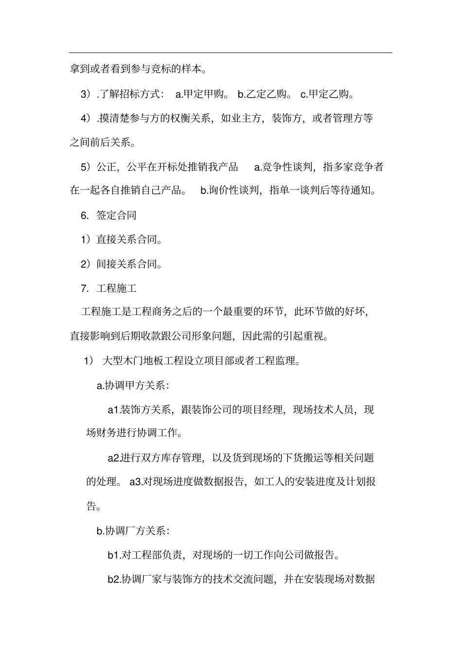 优秀建材装饰材料业务员才知道的销售流程_第3页