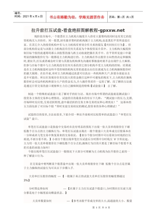 【经济金融】拉升前打压试盘-看盘绝招图解教程