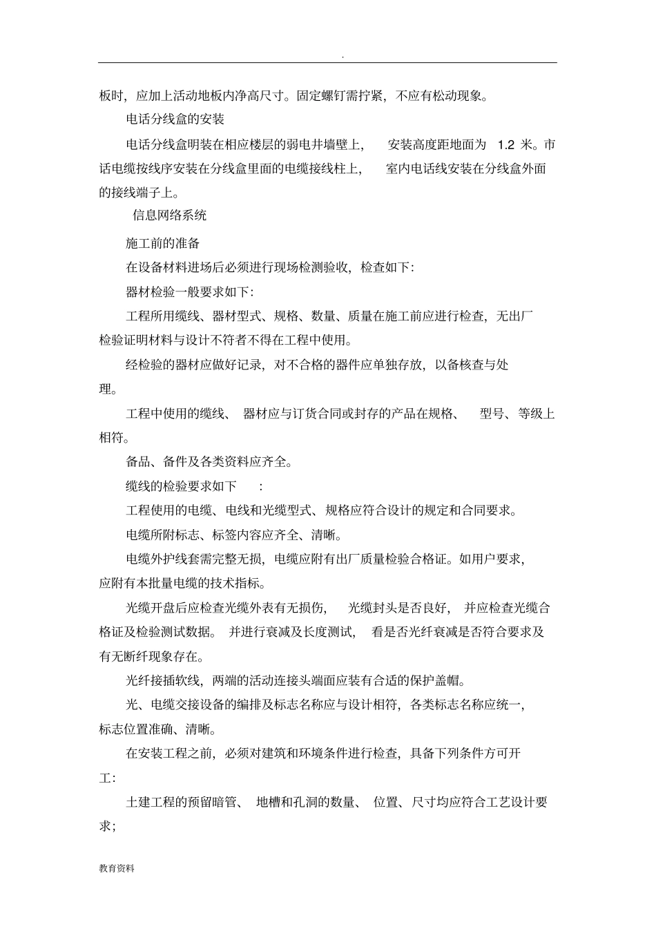 弱电工程施工组织设计和技术措施_第2页