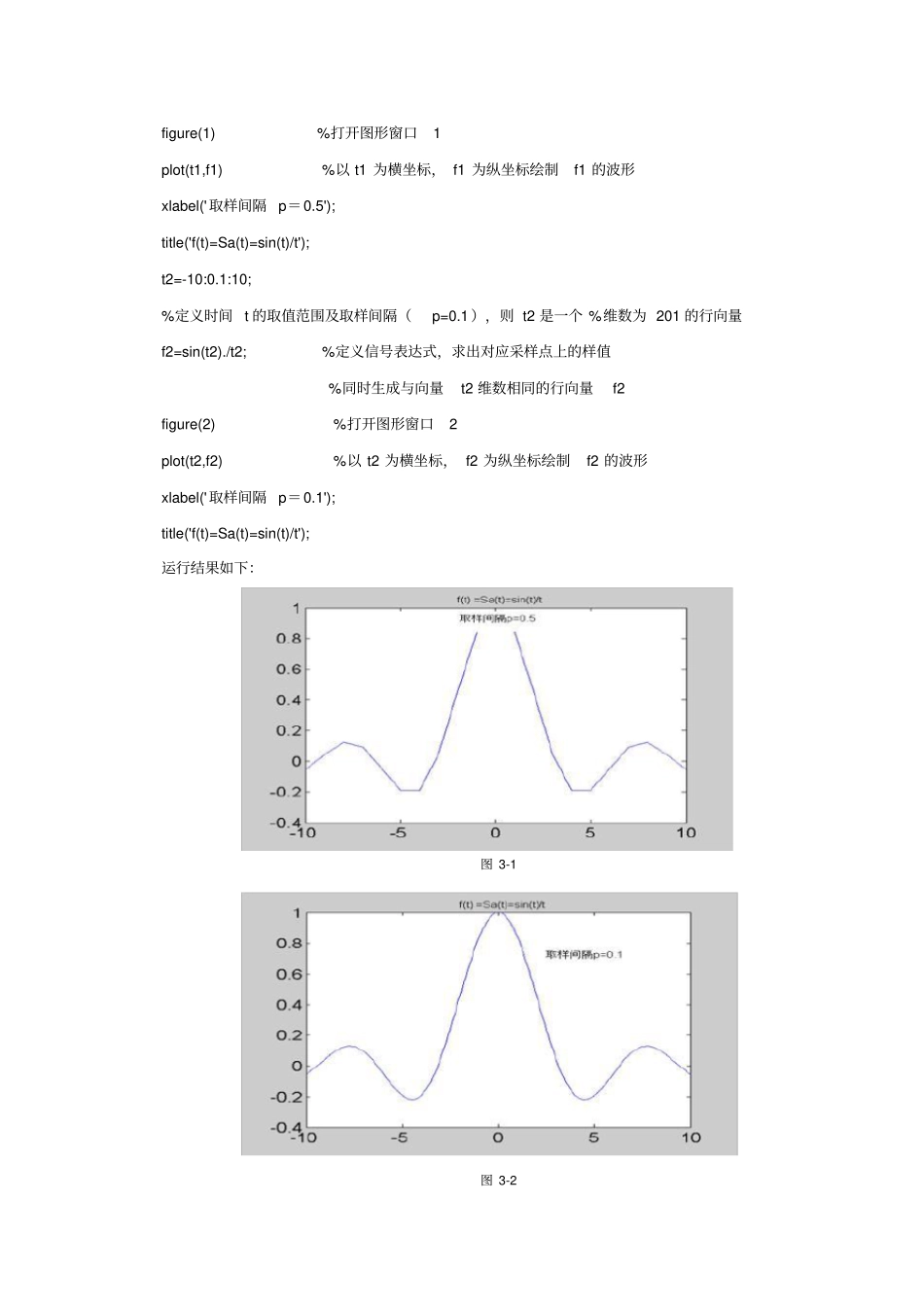实验三---常见连续信号的MATLAB表示_第2页