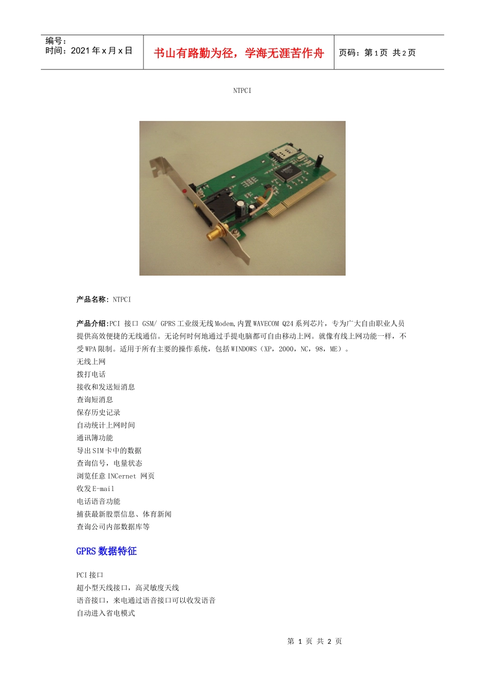 NTPCI说明书-上海纽讯电子科技有限公司_第1页