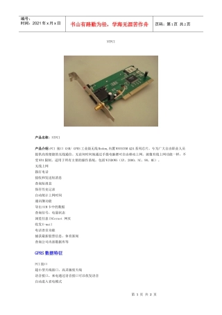 NTPCI说明书-上海纽讯电子科技有限公司