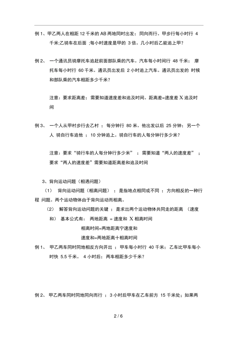 小学四年级应用题一行程问题_第2页