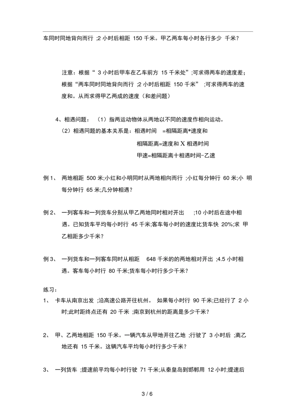 小学四年级应用题一行程问题_第3页