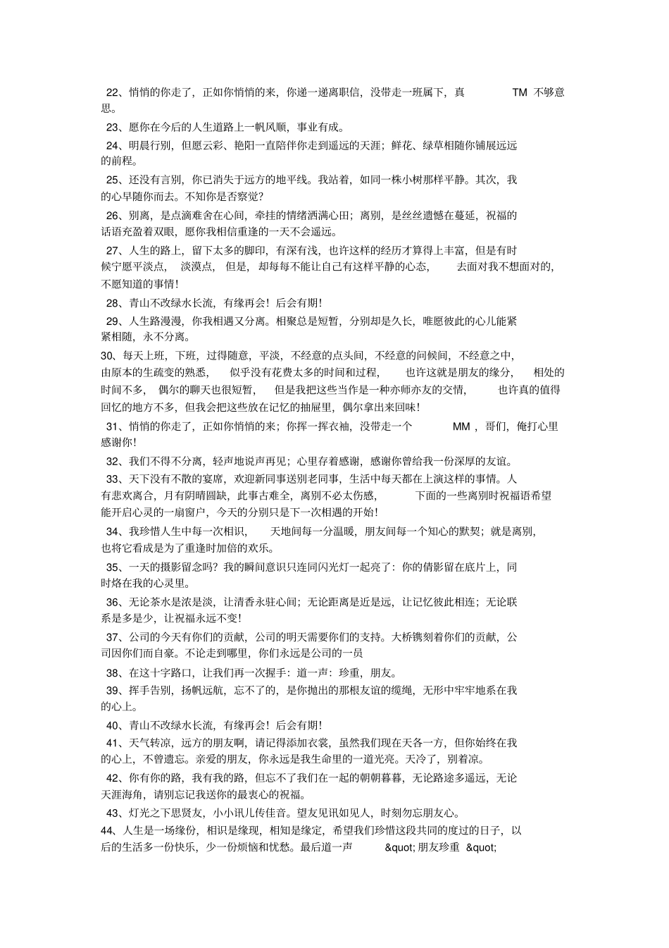 同事离别祝福的话_第2页