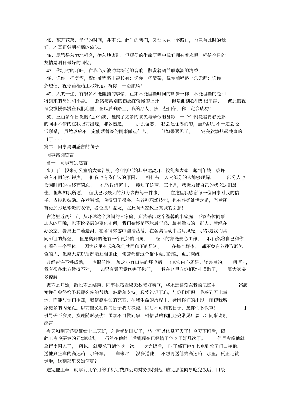 同事离别祝福的话_第3页