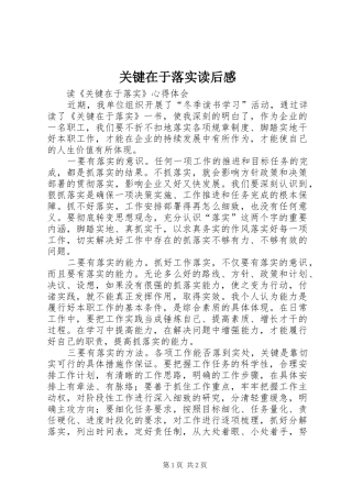 关键在于落实读后感