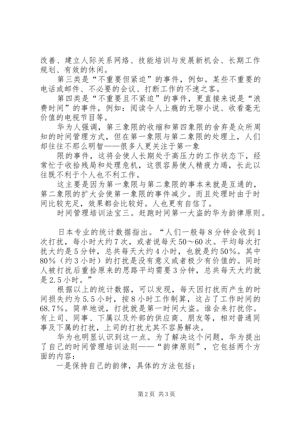 《华为的管理模式》读后感_第2页