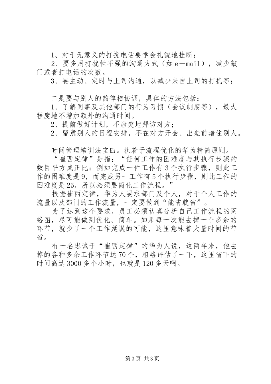 《华为的管理模式》读后感_第3页