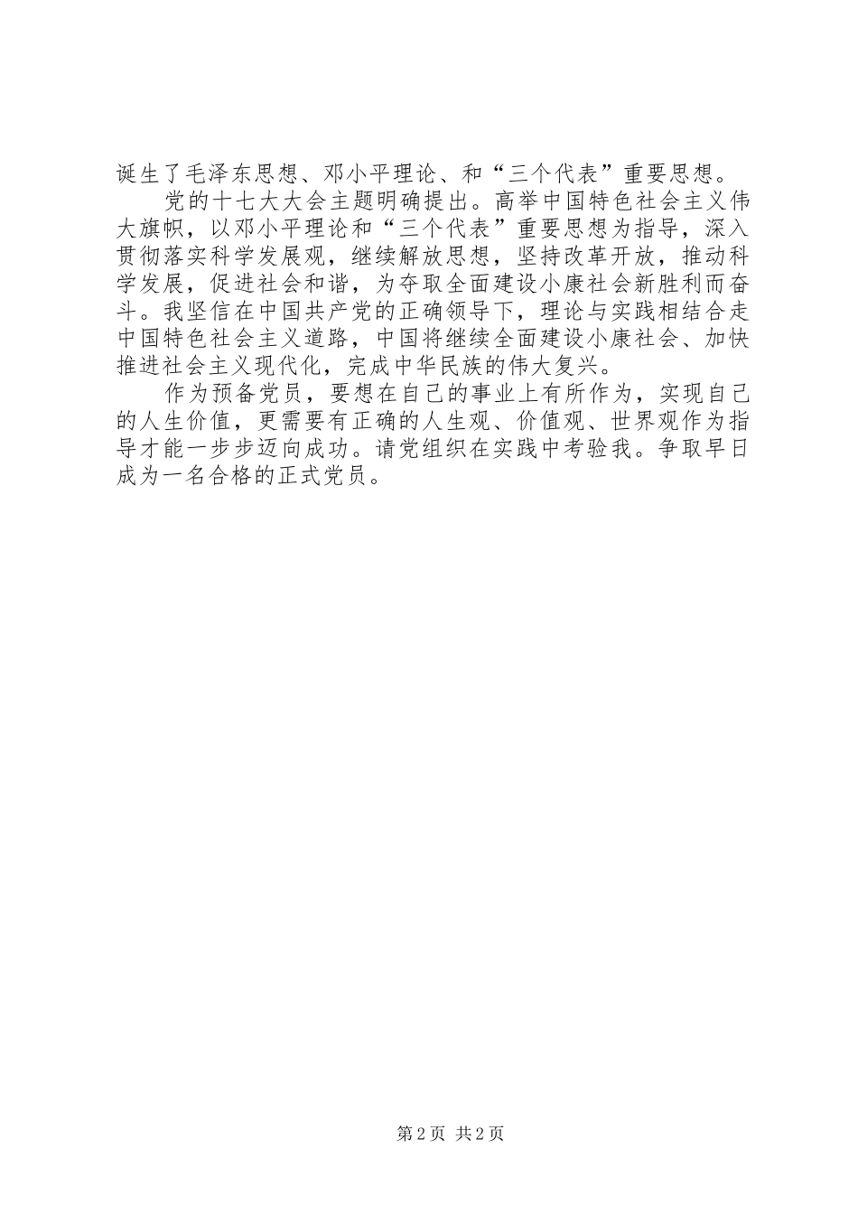 思想汇报：《复兴之路》观后感_第2页