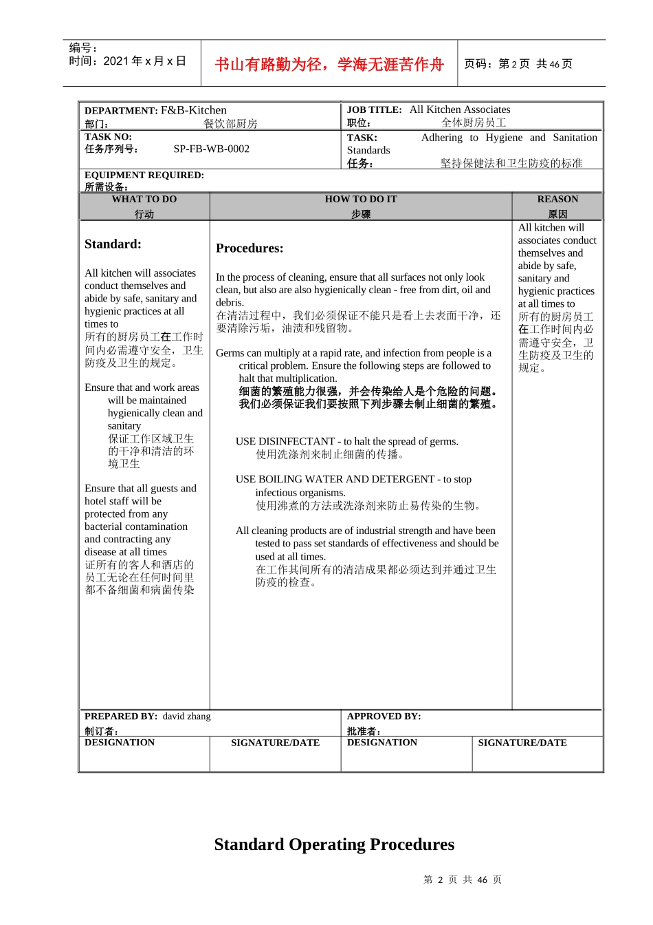 五星级酒店厨房SOP_第2页